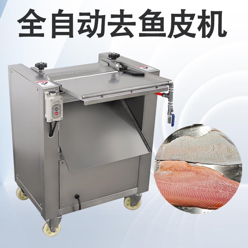 去魚皮機(jī)
