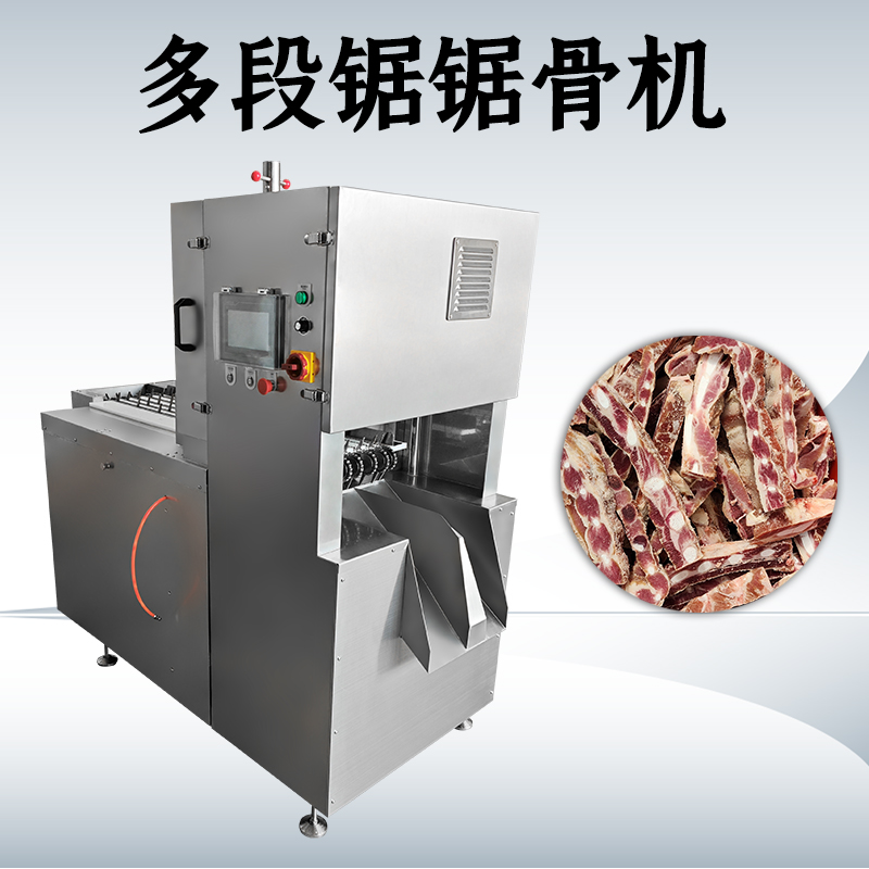 多段鋸鋸骨機(jī)